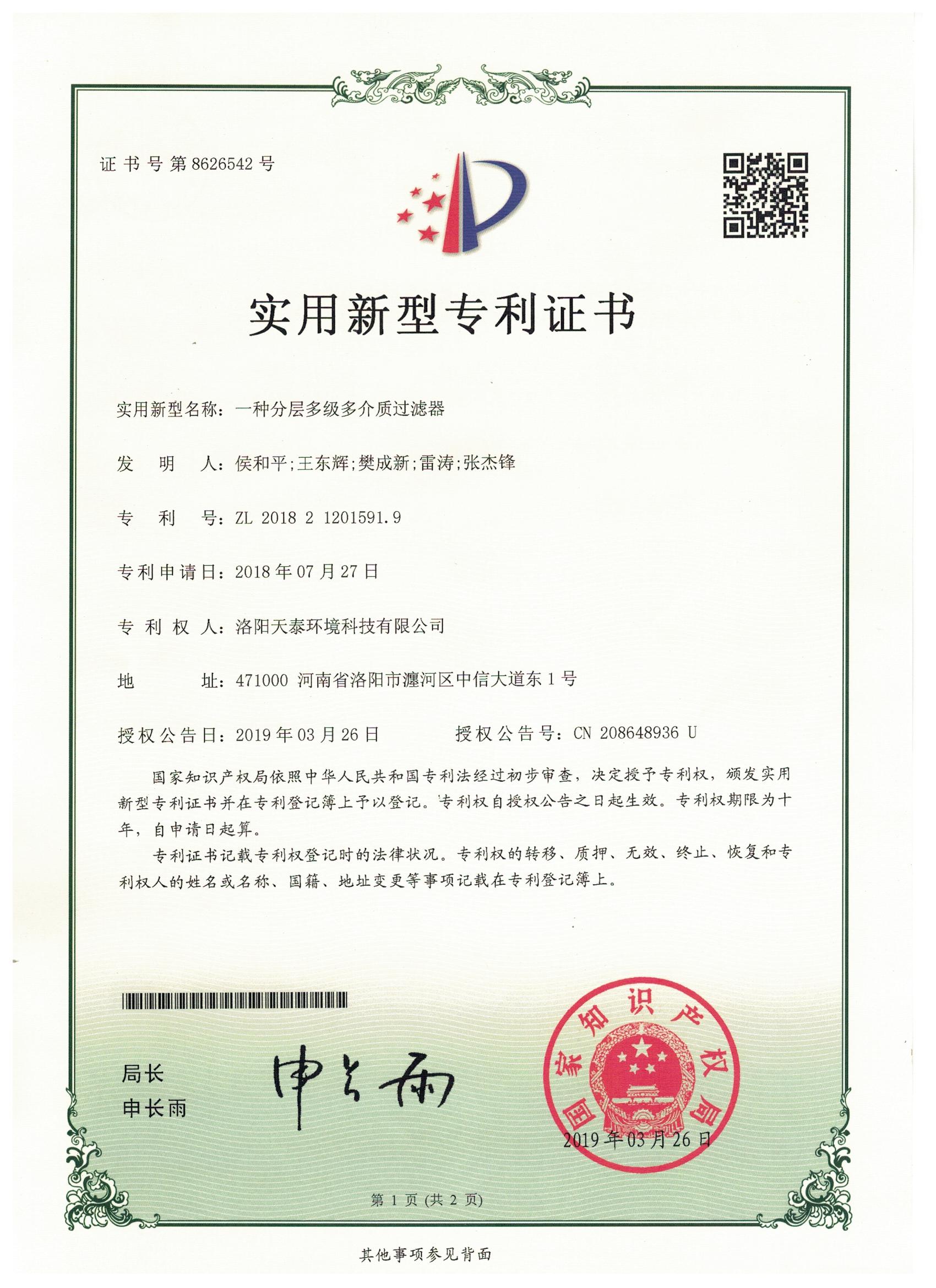 一種分層多級介質(zhì)過濾器